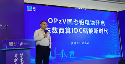 瑞達國際集團董事長胡家達：IDC+儲能新時代已至