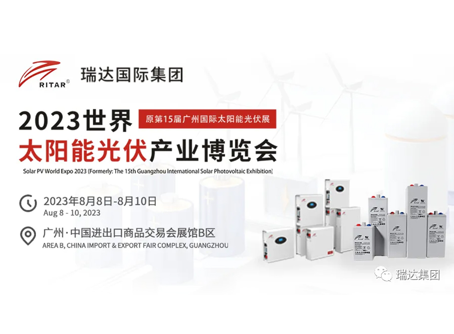 展會邀請 | 8.8-8.10 相約廣州國際太陽能光伏展