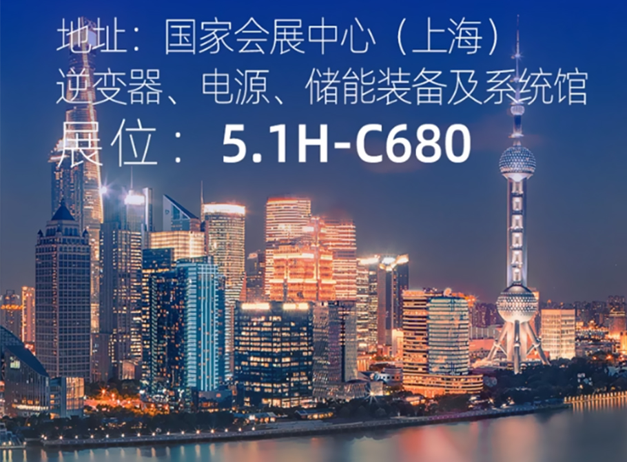 2024 SNEC | 瑞達(dá)國(guó)際集團(tuán)邀您共赴上海