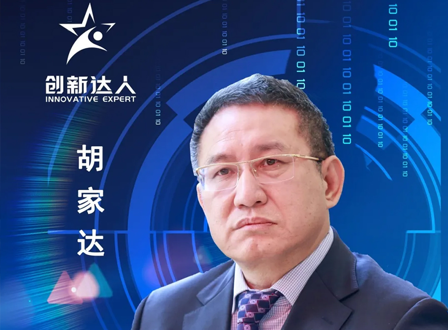 瑞達(dá)快訊 | 熱烈祝賀董事長(zhǎng)胡家達(dá)先生榮獲“創(chuàng)新達(dá)人”稱號(hào)