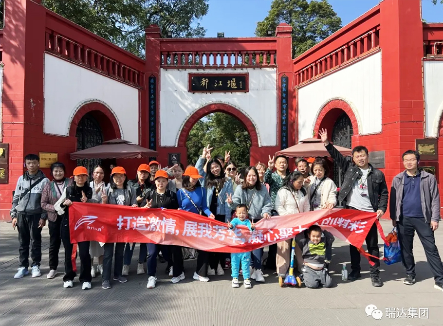 瑞達(dá) | 與愛(ài)同行，這次團(tuán)建嗨爆了~