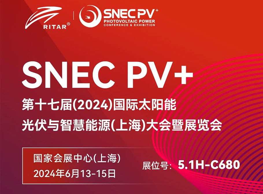 上海見(jiàn)！瑞達(dá)集團(tuán)邀您共赴SNEC2024！