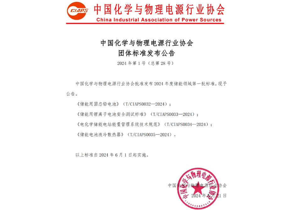 瑞達(dá)國際集團(tuán)參編的業(yè)內(nèi)首個(gè)《儲(chǔ)能用固態(tài)鉛電池團(tuán)體標(biāo)準(zhǔn)》6月1日起正式實(shí)施