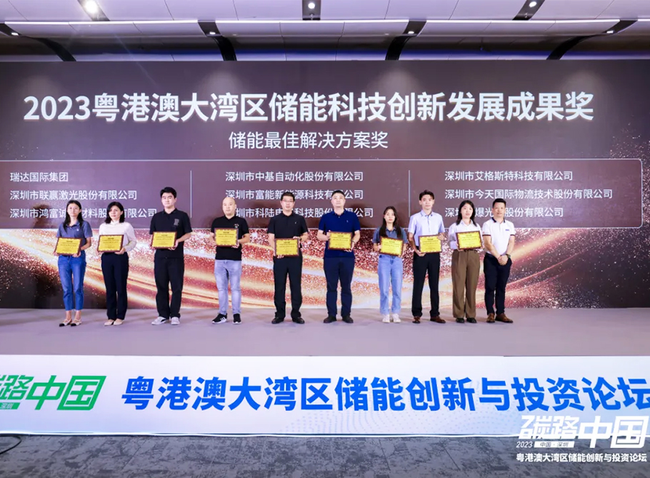 捷報(bào)頻傳，瑞達(dá)集團(tuán)榮獲“儲(chǔ)能低碳標(biāo)桿企業(yè)”和“最佳儲(chǔ)能解決方案”兩項(xiàng)榮譽(yù)大獎(jiǎng)