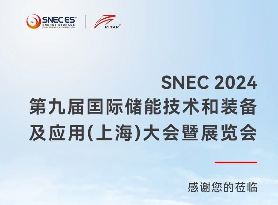 SNEC2024 | 瑞達(dá)集團(tuán)邀您蒞臨N1-380展臺(tái)
