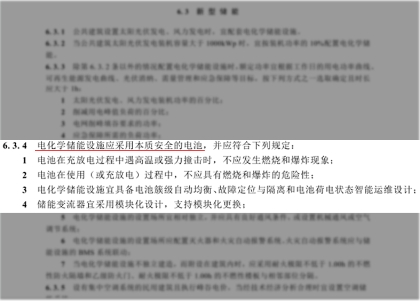 深圳住建局發(fā)布新規(guī)：民用建筑儲能系統(tǒng)須采用本質(zhì)安全的電池