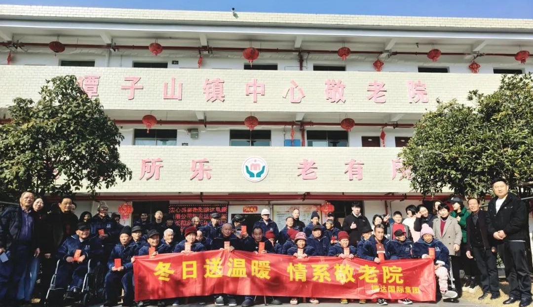 瑞達國際集團公益行：冬日送溫暖 情系家國公益