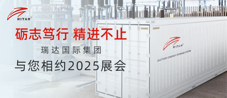 礪志篤行 精進不止 | 瑞達國際集團與您相約2025展會