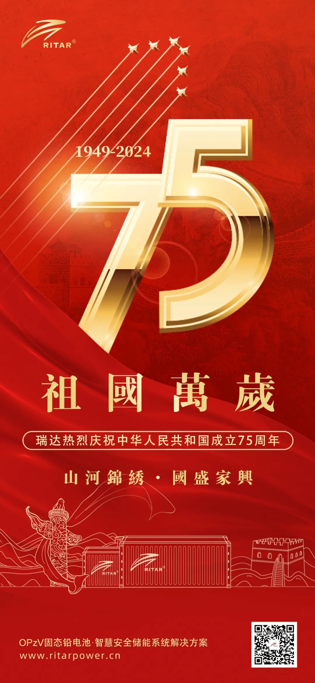 山河錦繡·國(guó)盛家興 | 瑞達(dá)國(guó)際集團(tuán)熱烈慶祝中華人民共和國(guó)成立75周年