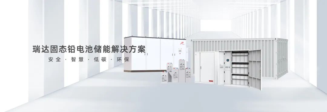 瑞達國際集團亮相川渝兩地建筑光伏及儲能系統(tǒng)設計關鍵技術交流會，發(fā)表《構(gòu)建光儲直柔本質(zhì)安全儲能系統(tǒng)》主題演講